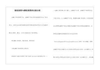 股权投资与债权投资的比较分析