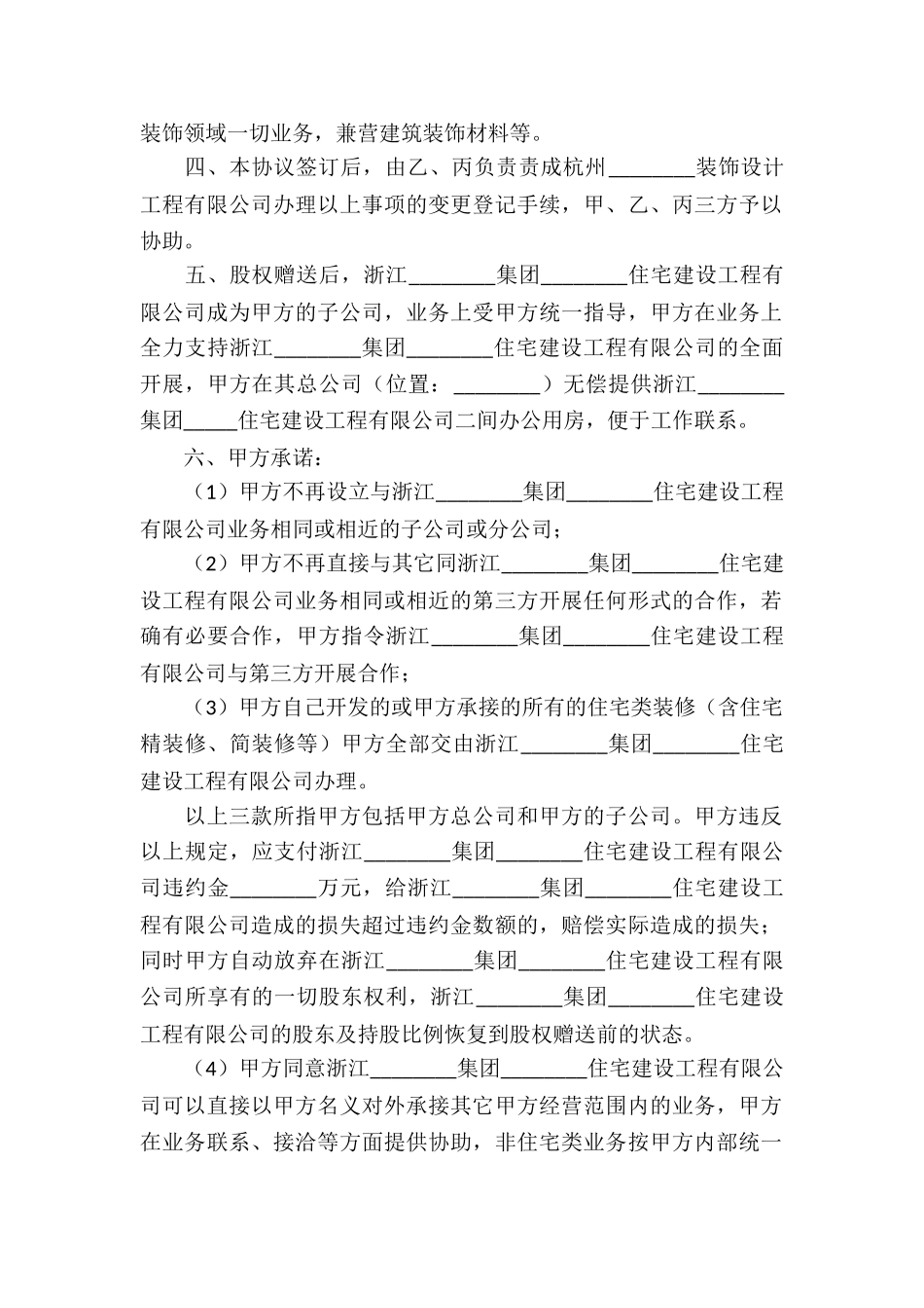 股权合作协议书汇总6篇_第2页