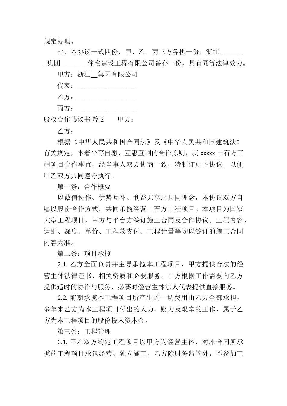 股权合作协议书汇总6篇_第3页