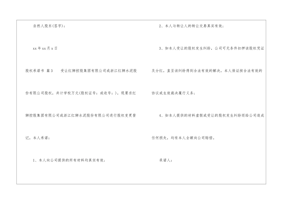 股权承诺书模板集合8篇_第3页