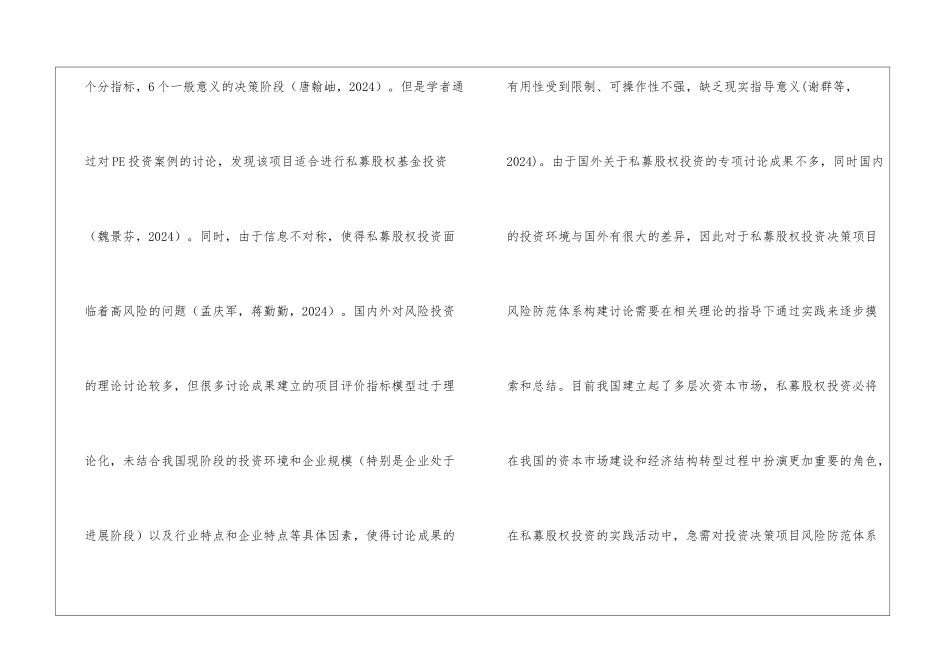 股权投资项目风险防范体系构建_第2页