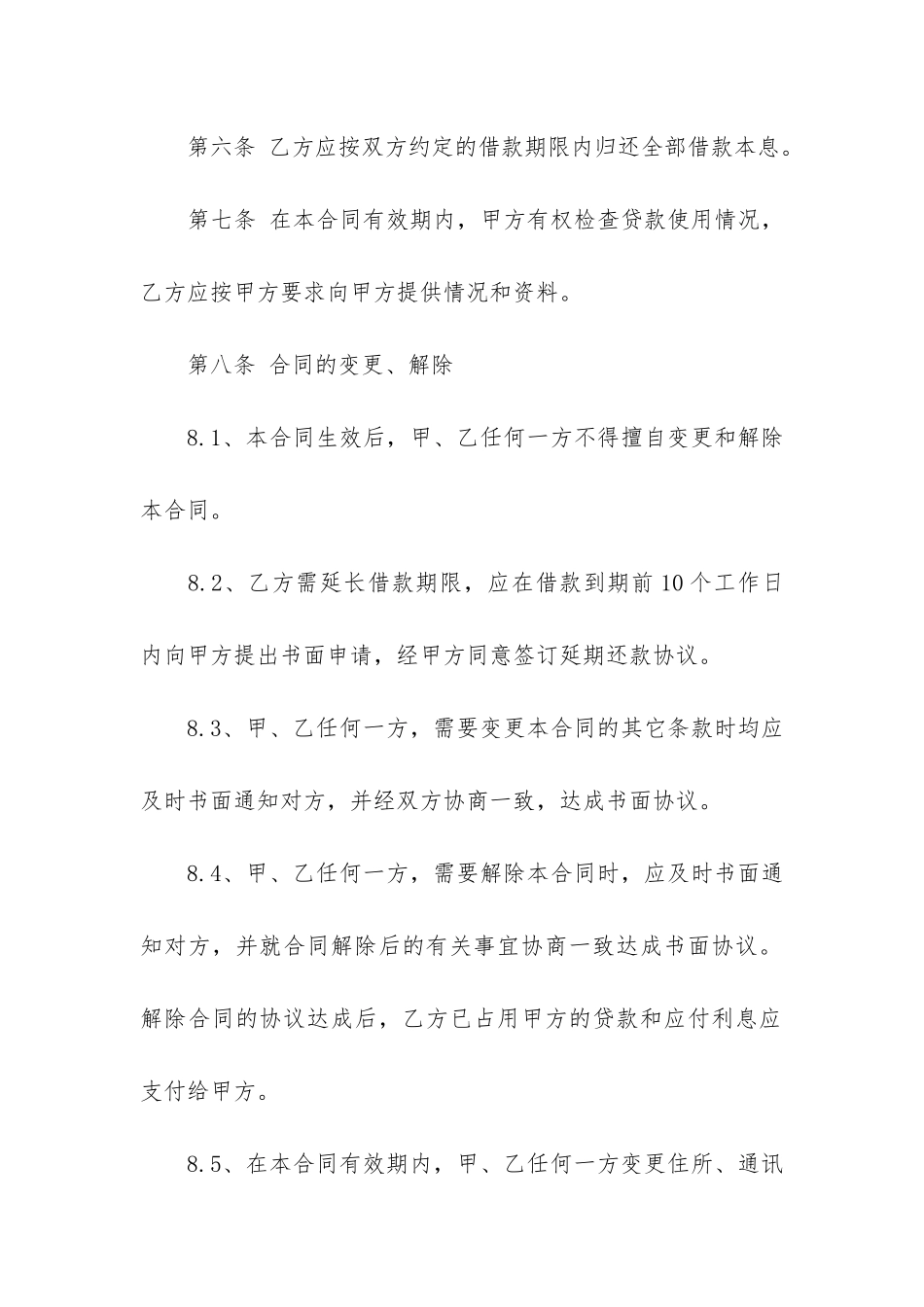 股权抵押借款合同3篇-以股权作为抵押的借款合同_第3页