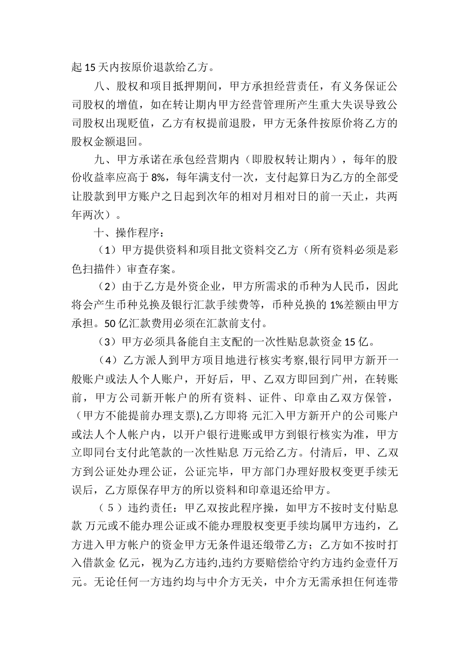 股权抵押借款合同_第2页