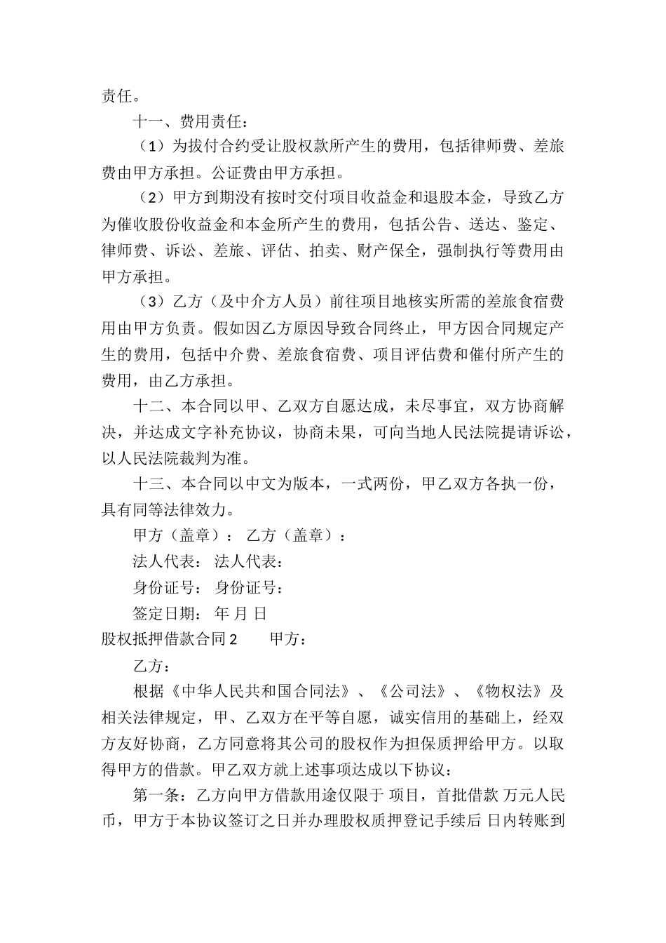 股权抵押借款合同_第3页