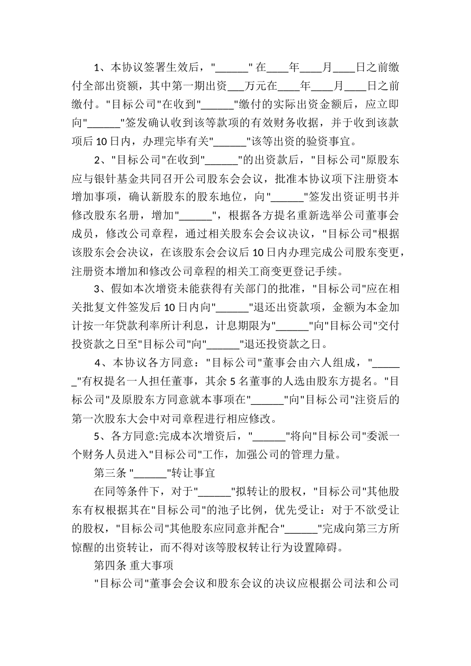 股权投资协议书常用_第2页