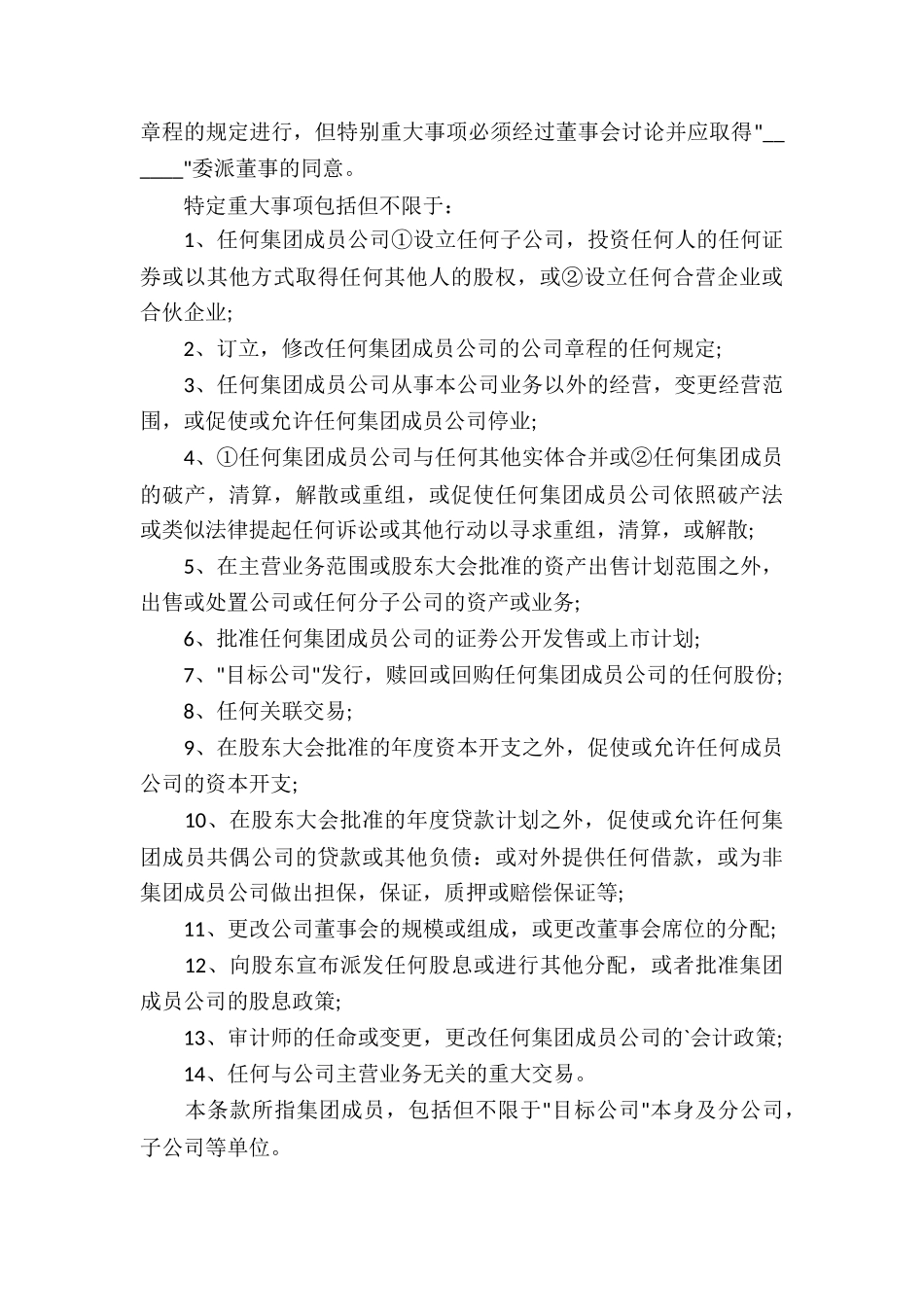 股权投资协议书常用_第3页