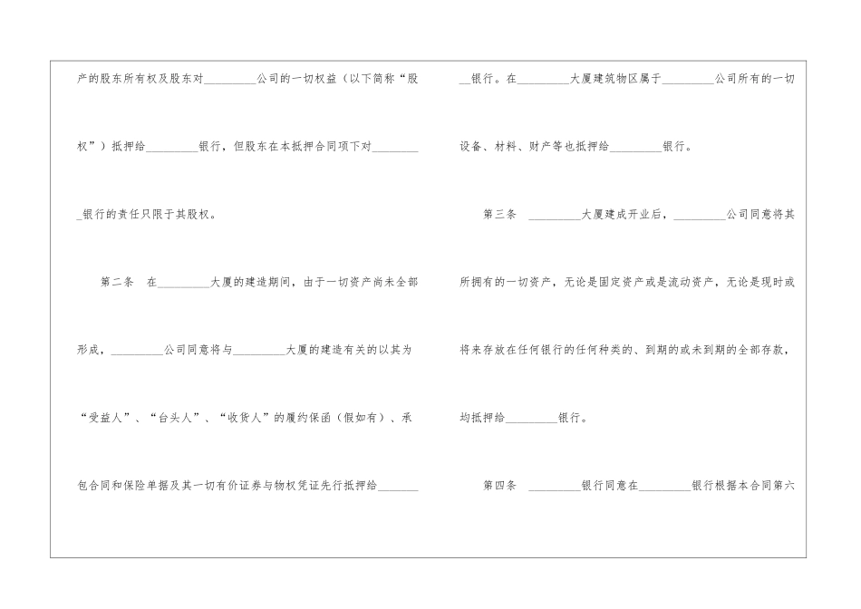 股权抵押合同集锦13篇_第2页