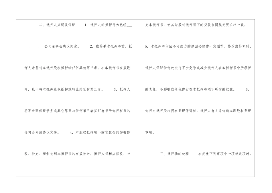 股权抵押合同-_第2页