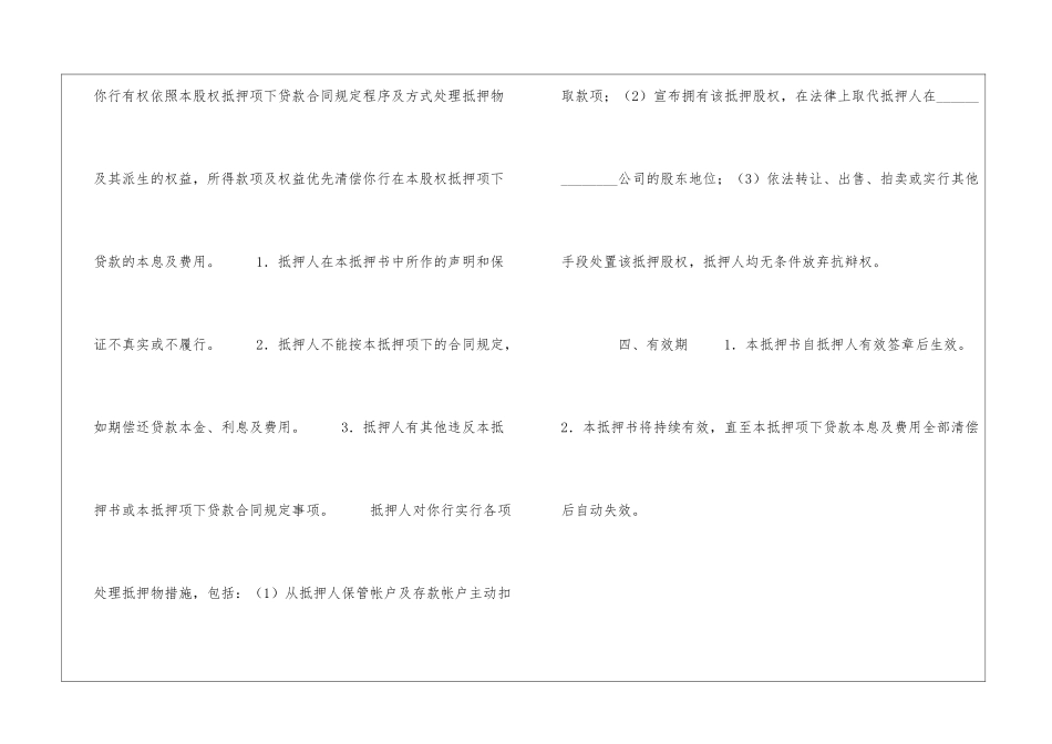 股权抵押合同-_第3页