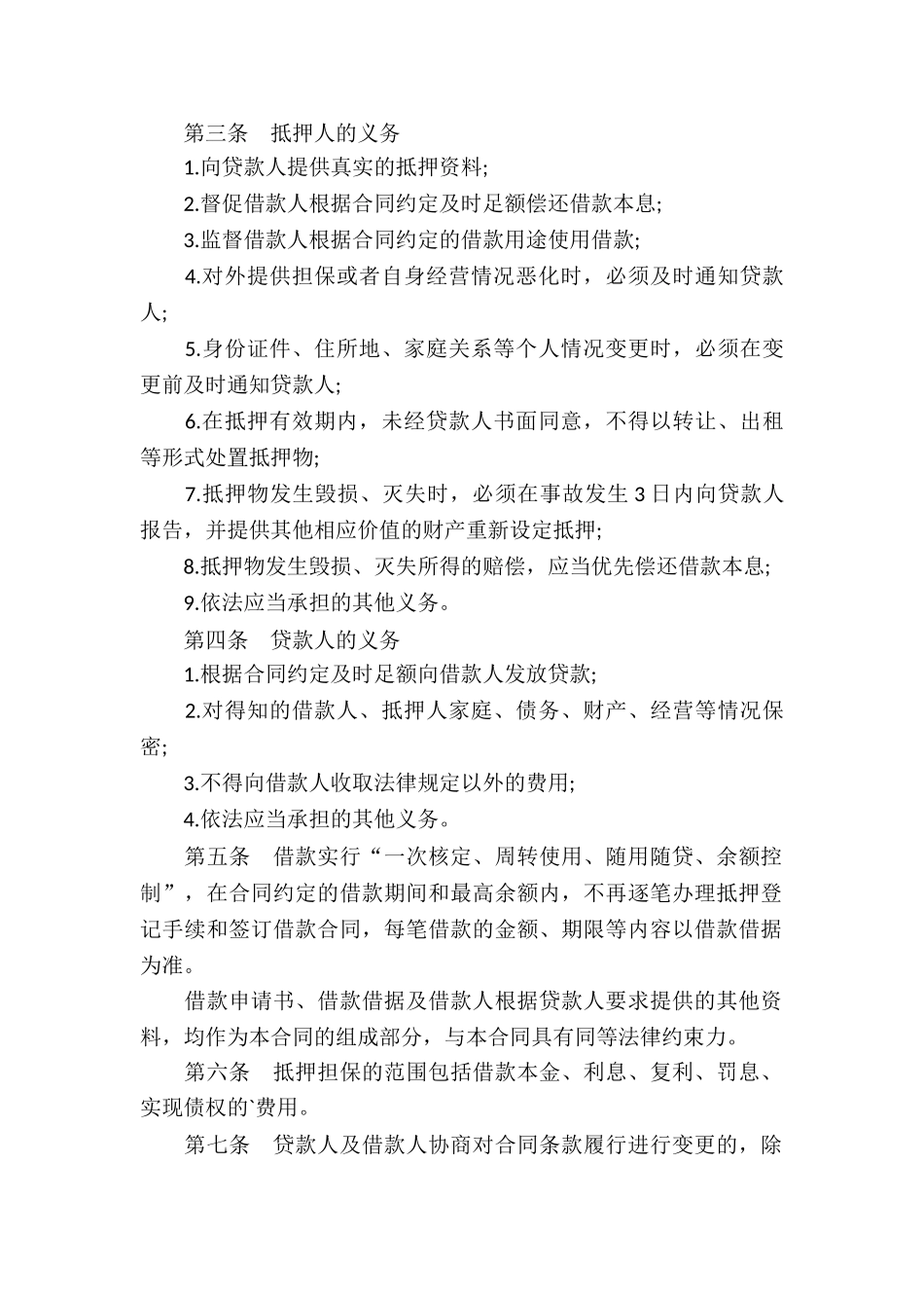 股权抵押借款合同(通用版)_第2页