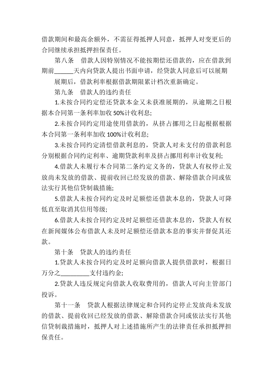 股权抵押借款合同(通用版)_第3页