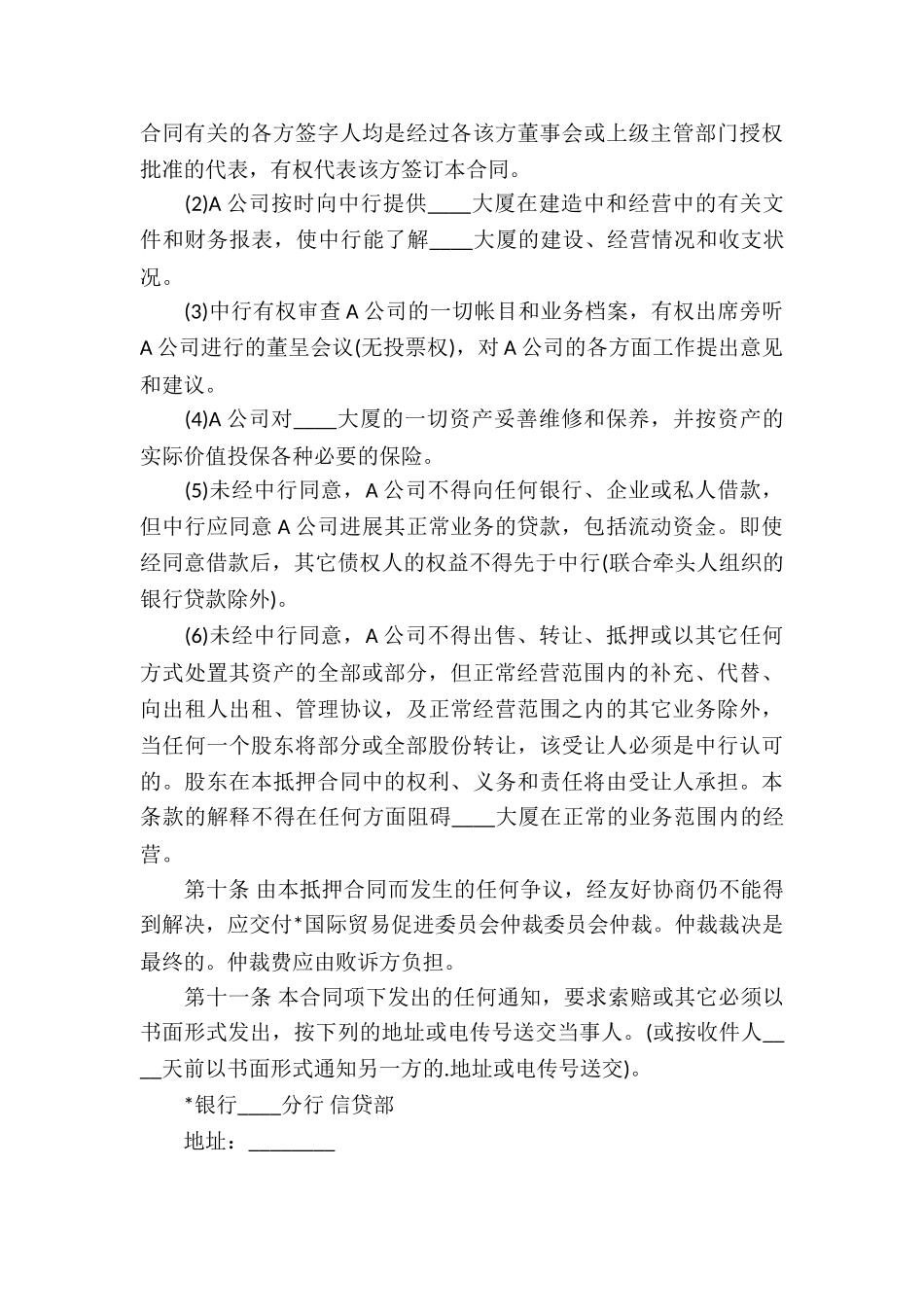 股权抵押合同10篇_第3页