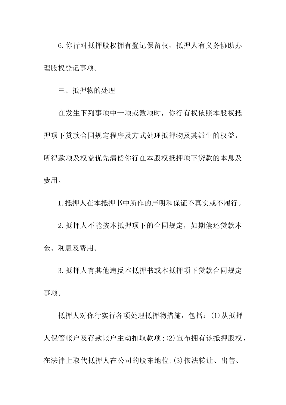 股权抵押合同_第3页