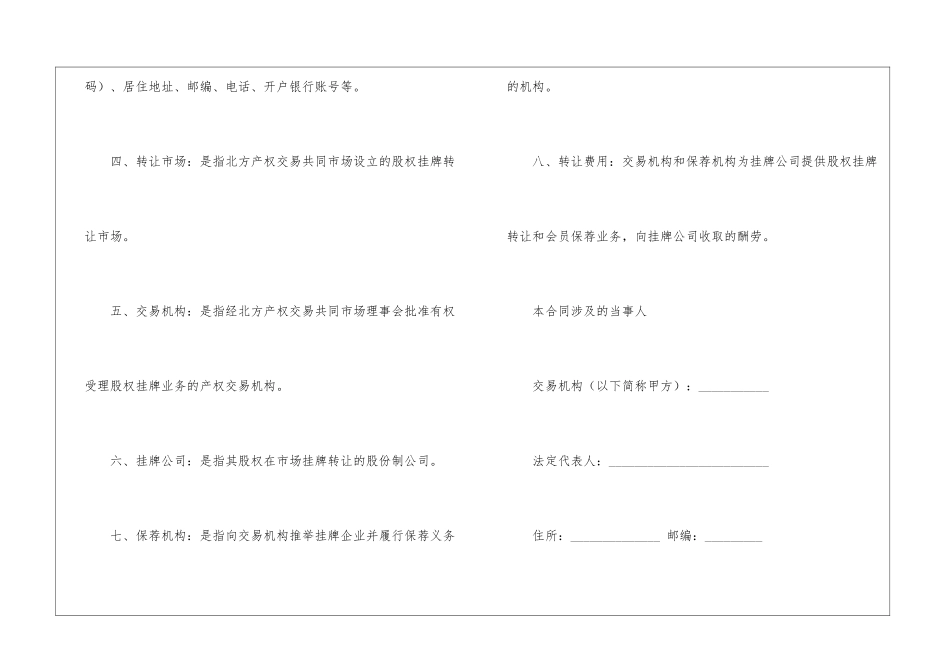 股权挂牌转让合同_第2页