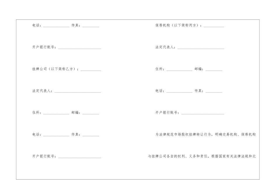 股权挂牌转让合同_第3页
