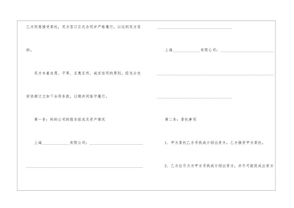 股权收购居间合同模板精选3篇2024_第2页