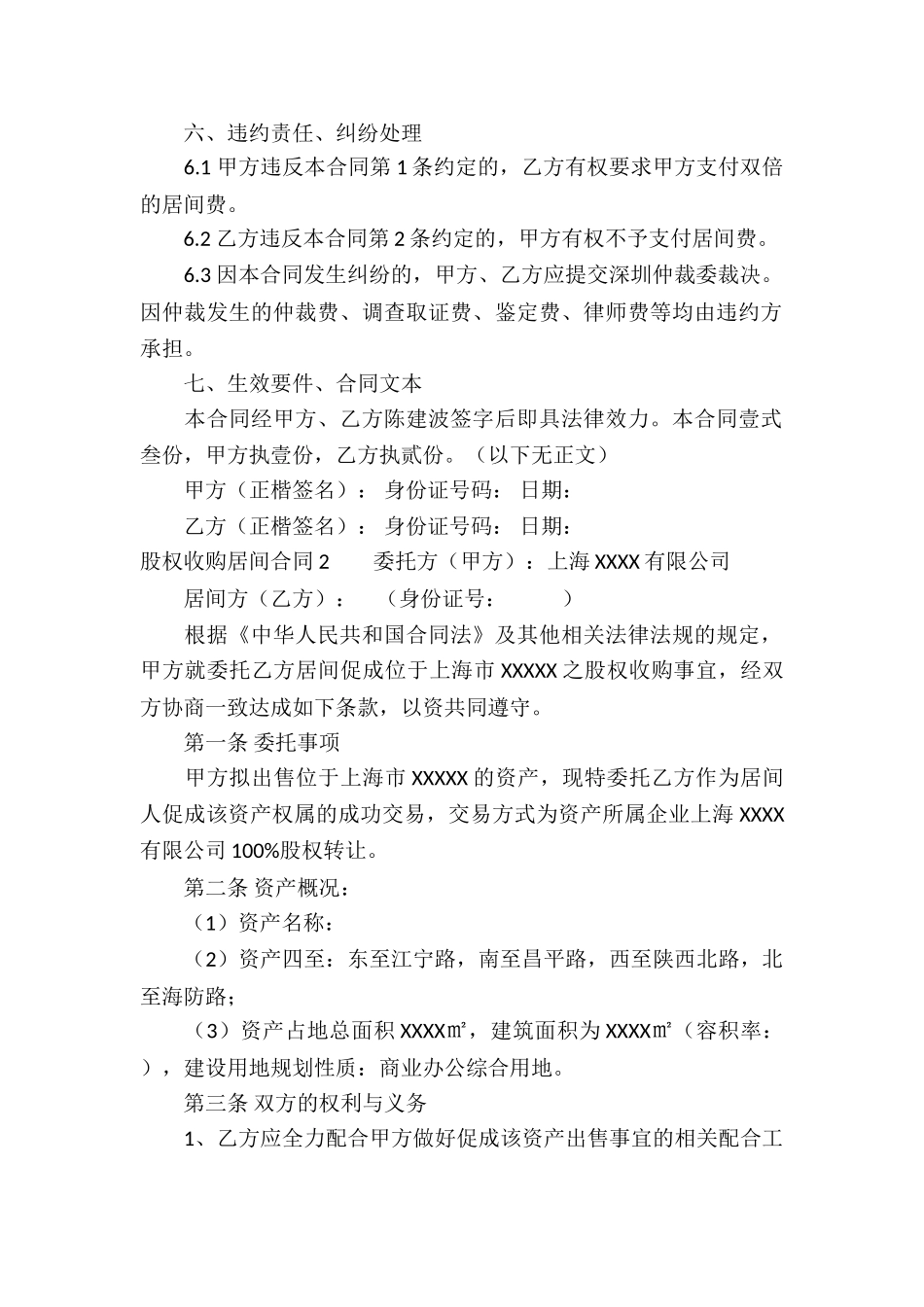 股权收购居间合同-_第2页