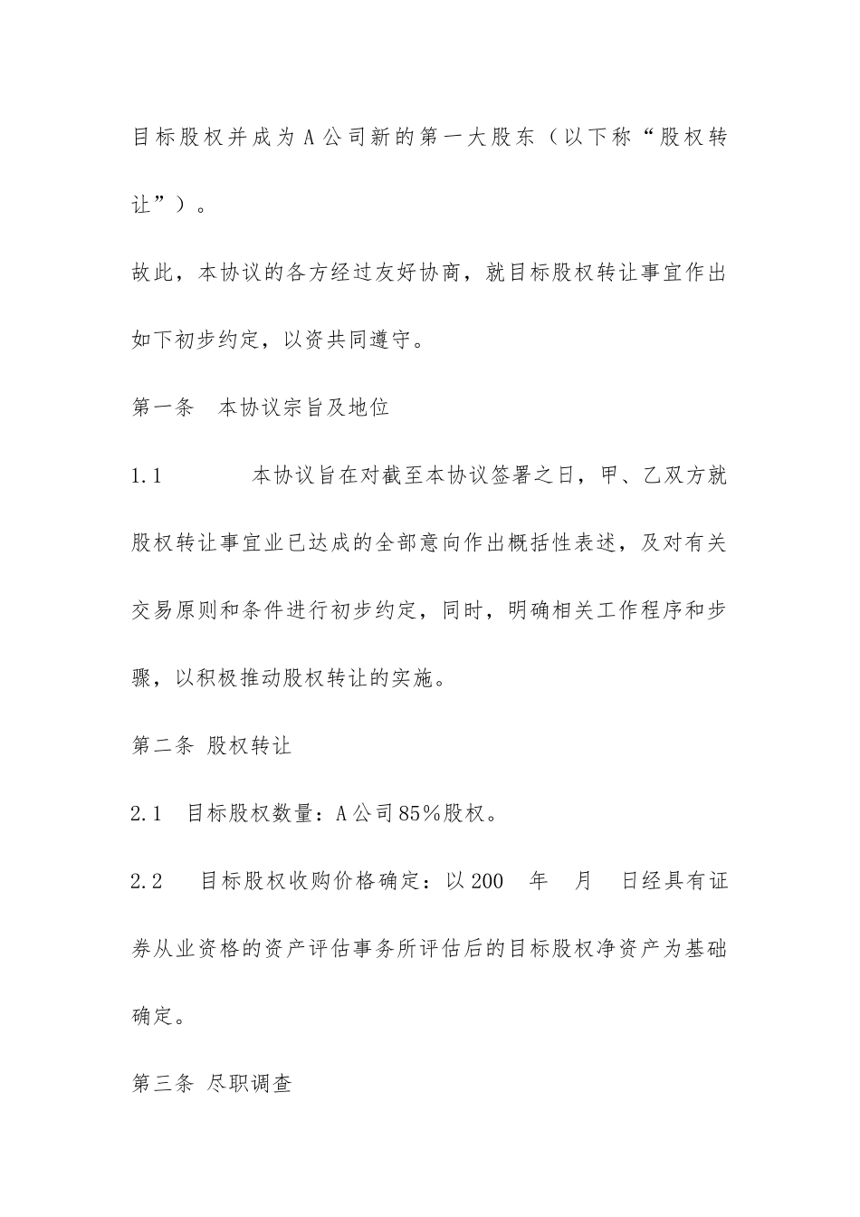 股权收购合同-_第2页