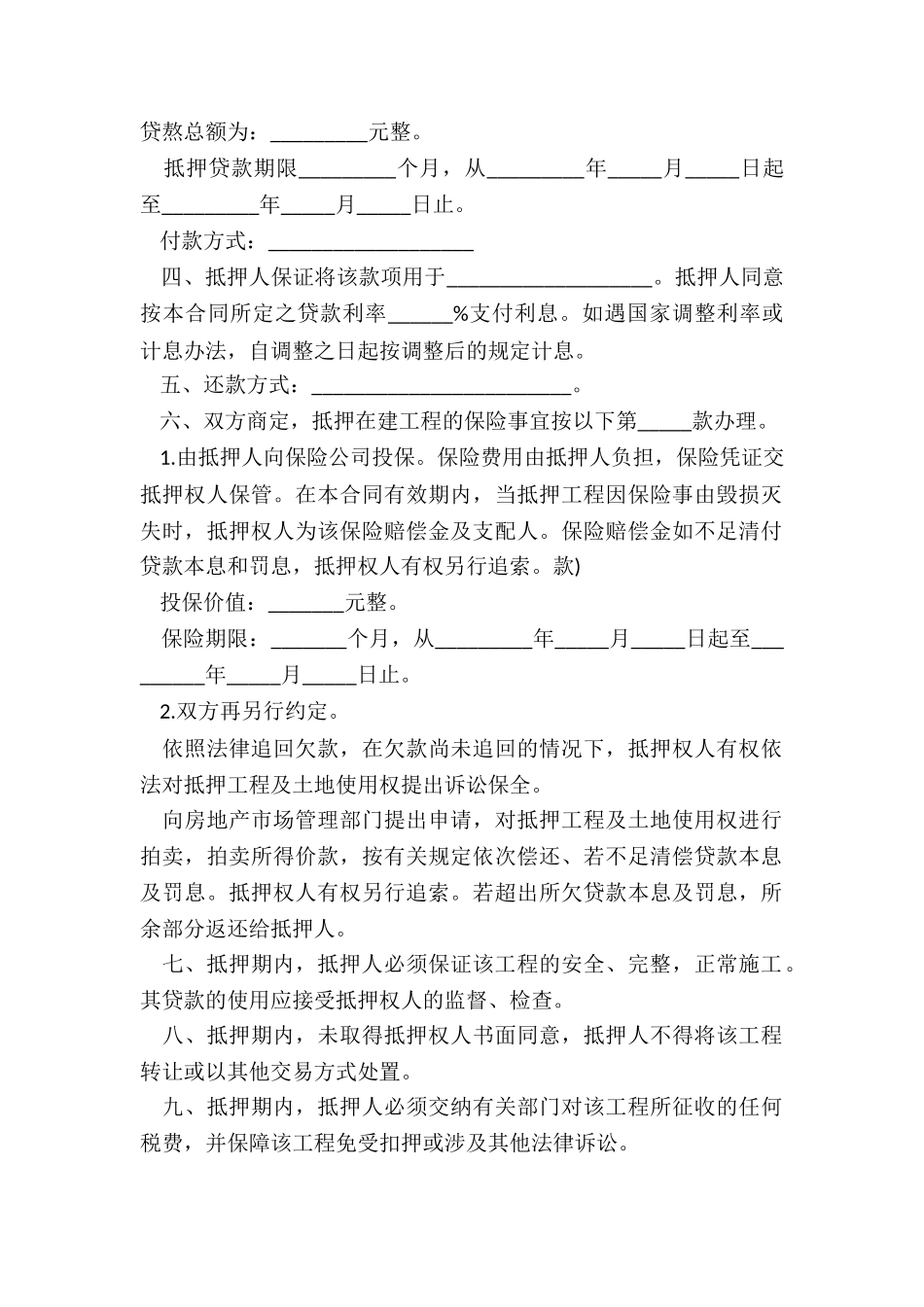 股权抵押贷款合同范本_第2页