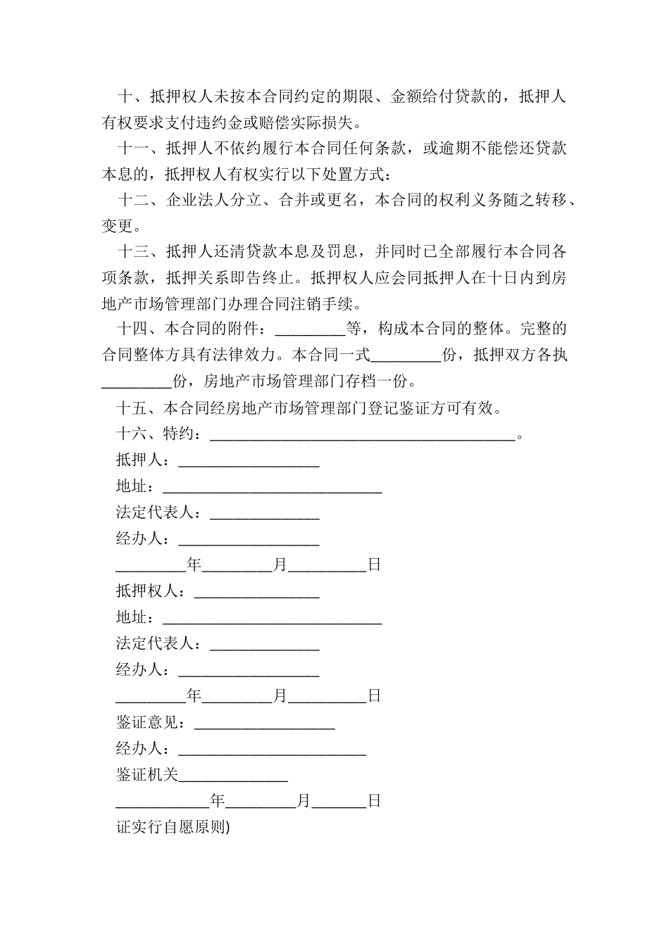 股权抵押贷款合同范本_第3页