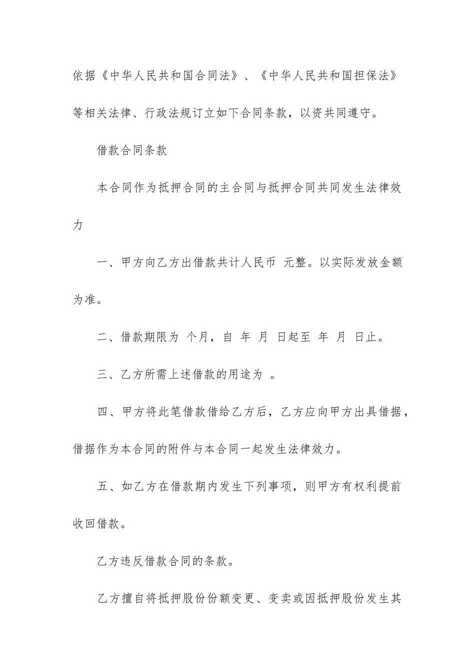 股权担保合同9篇_第2页