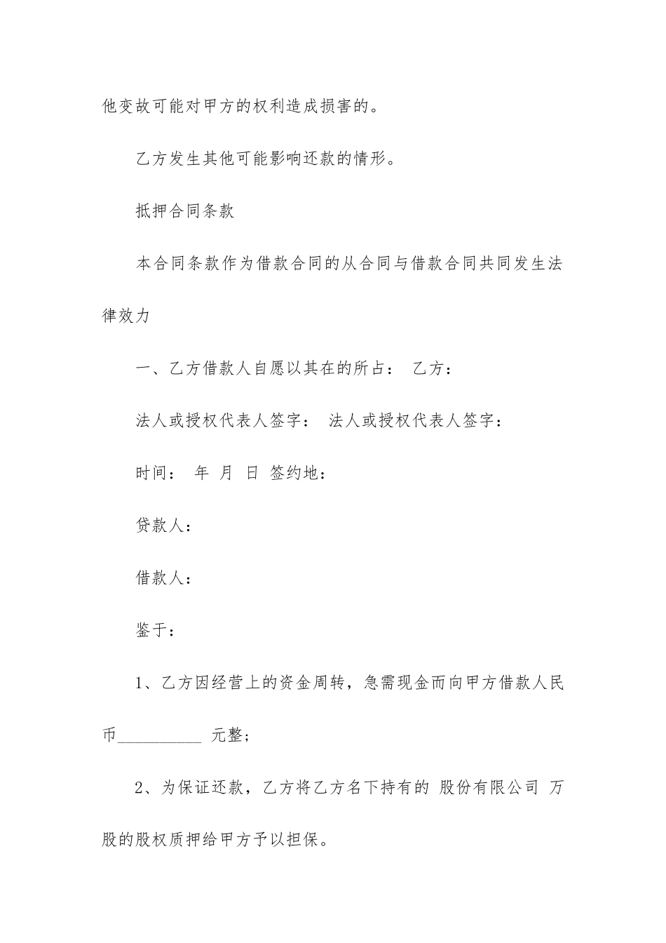 股权担保合同9篇_第3页