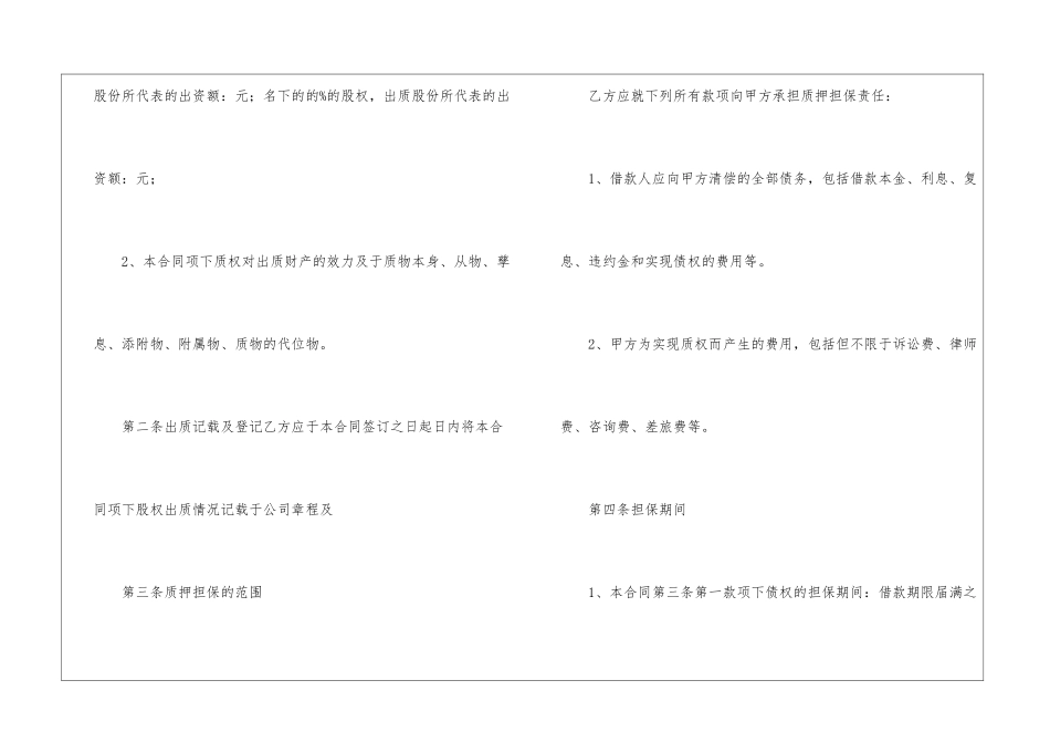 股权担保合同_第2页