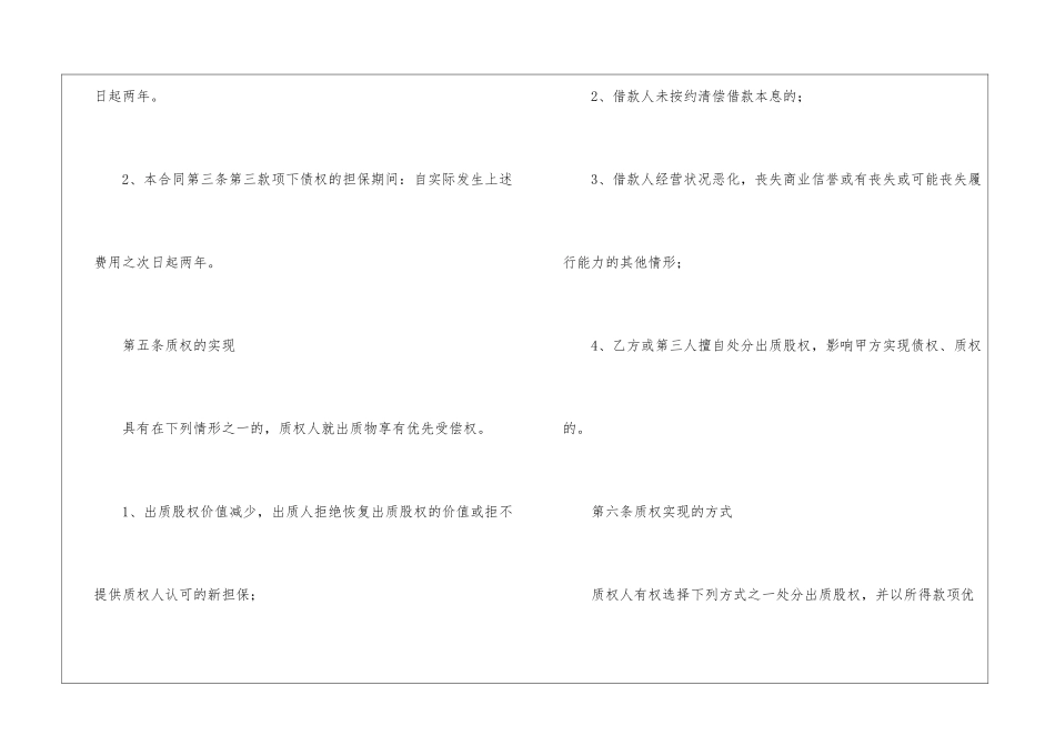 股权担保合同_第3页