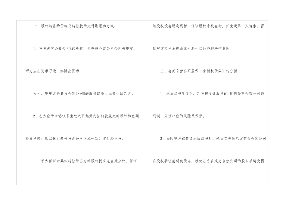 股权整体转让协议_第2页