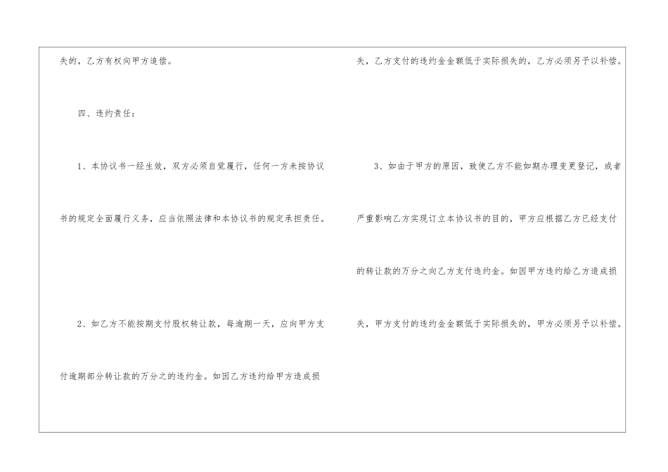 股权整体转让协议_第3页