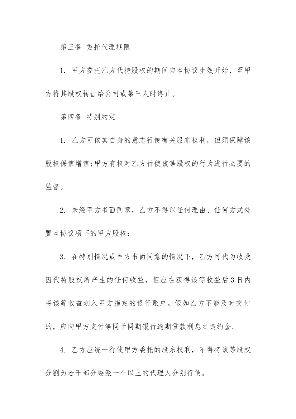 股权授权委托书9篇-股权行使授权委托书_第3页