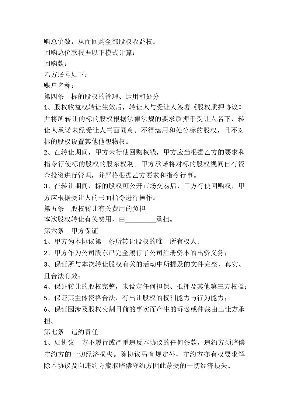 股权收益权转让协议范本-_第2页