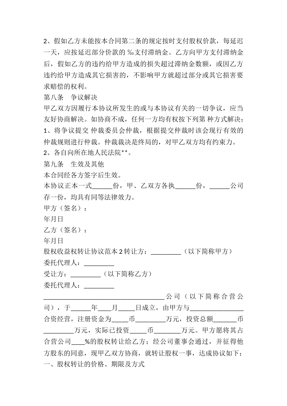 股权收益权转让协议范本-_第3页