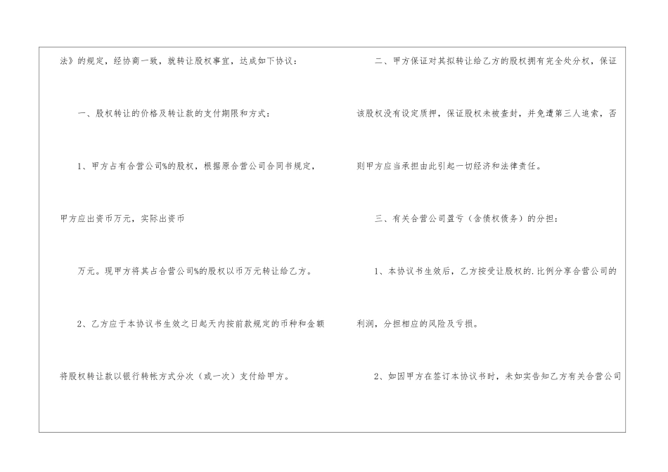 股权整体转让协议书_第2页