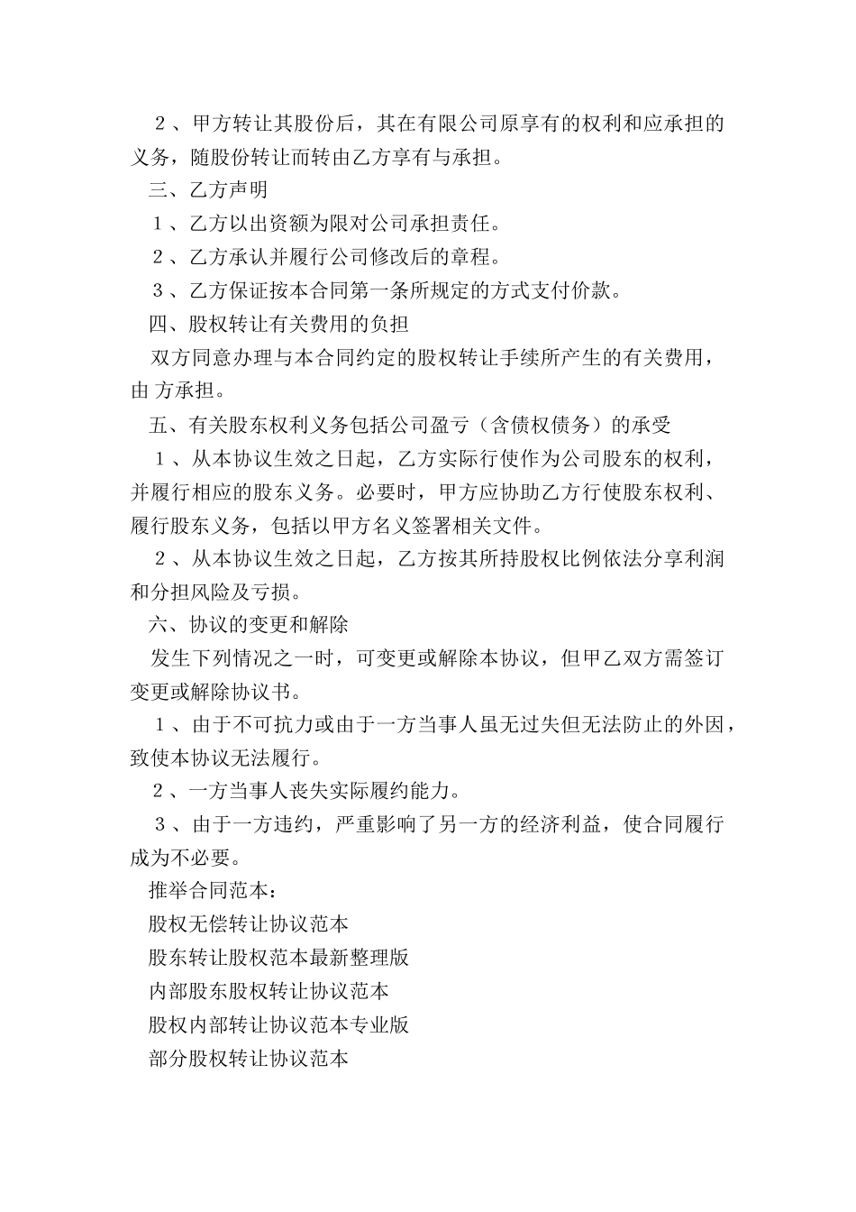 股权无偿转让协议范本_第2页