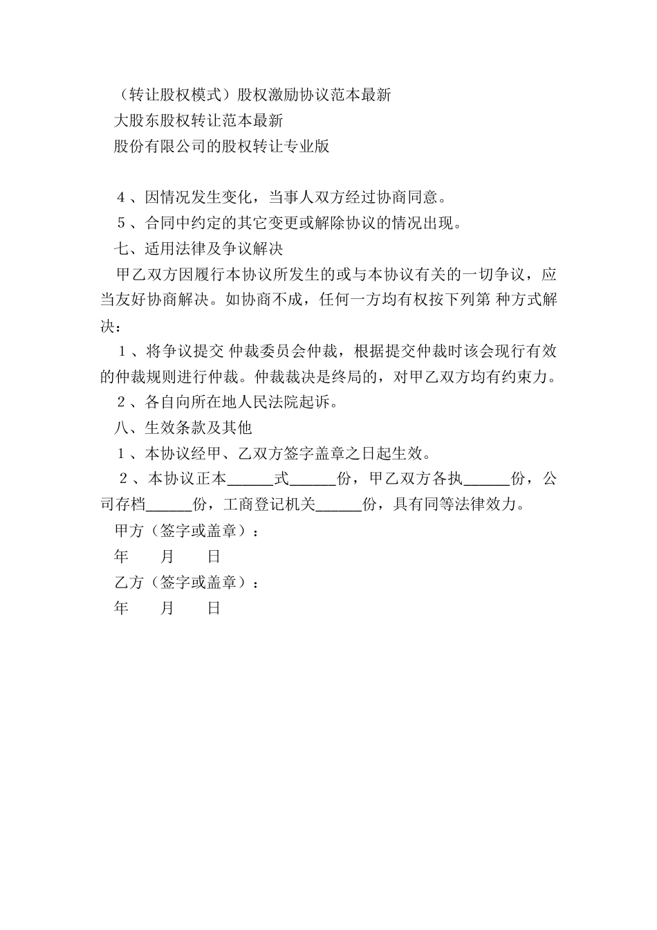 股权无偿转让协议范本_第3页