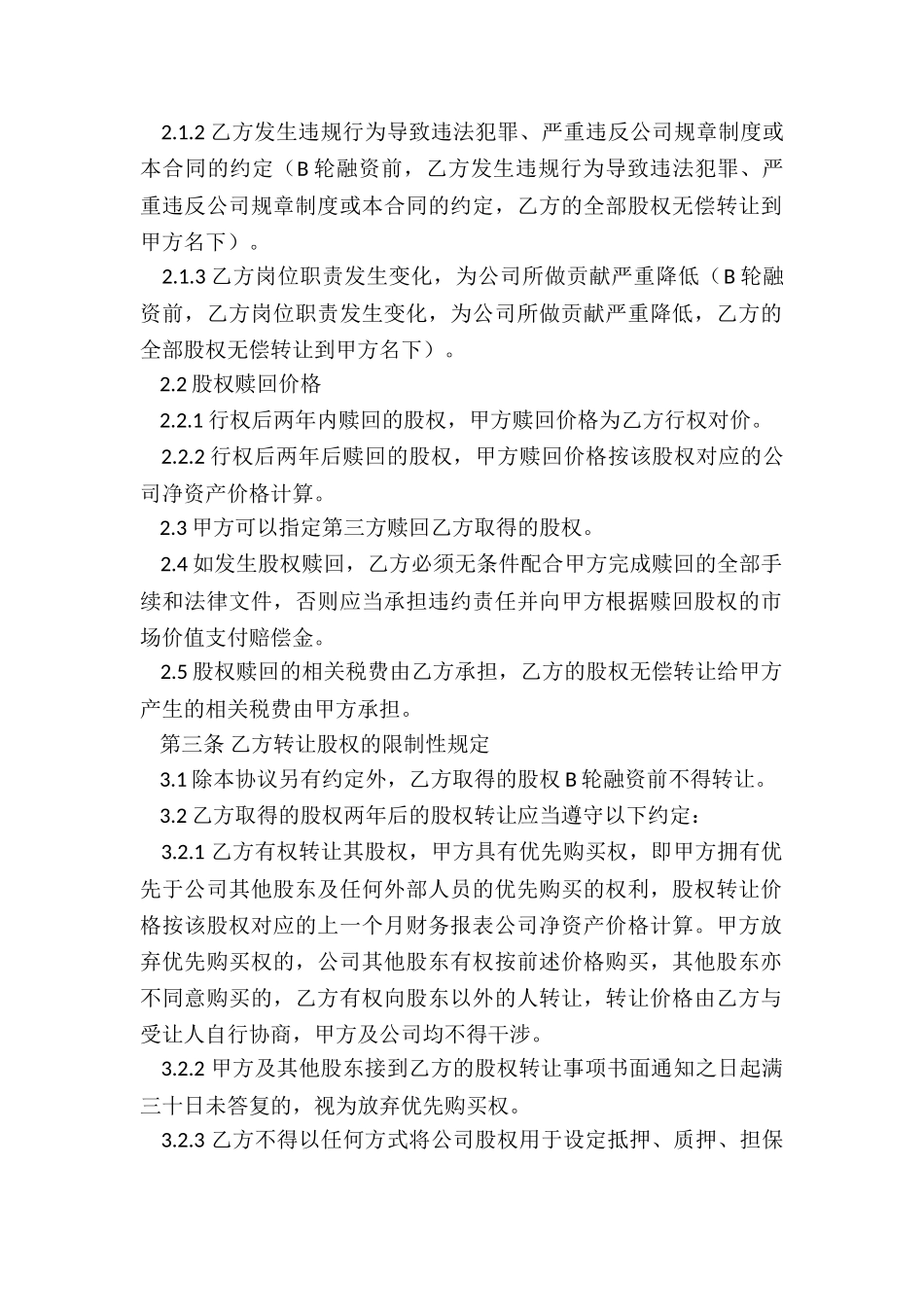 股权无偿转让协议书(整理6篇)_第2页