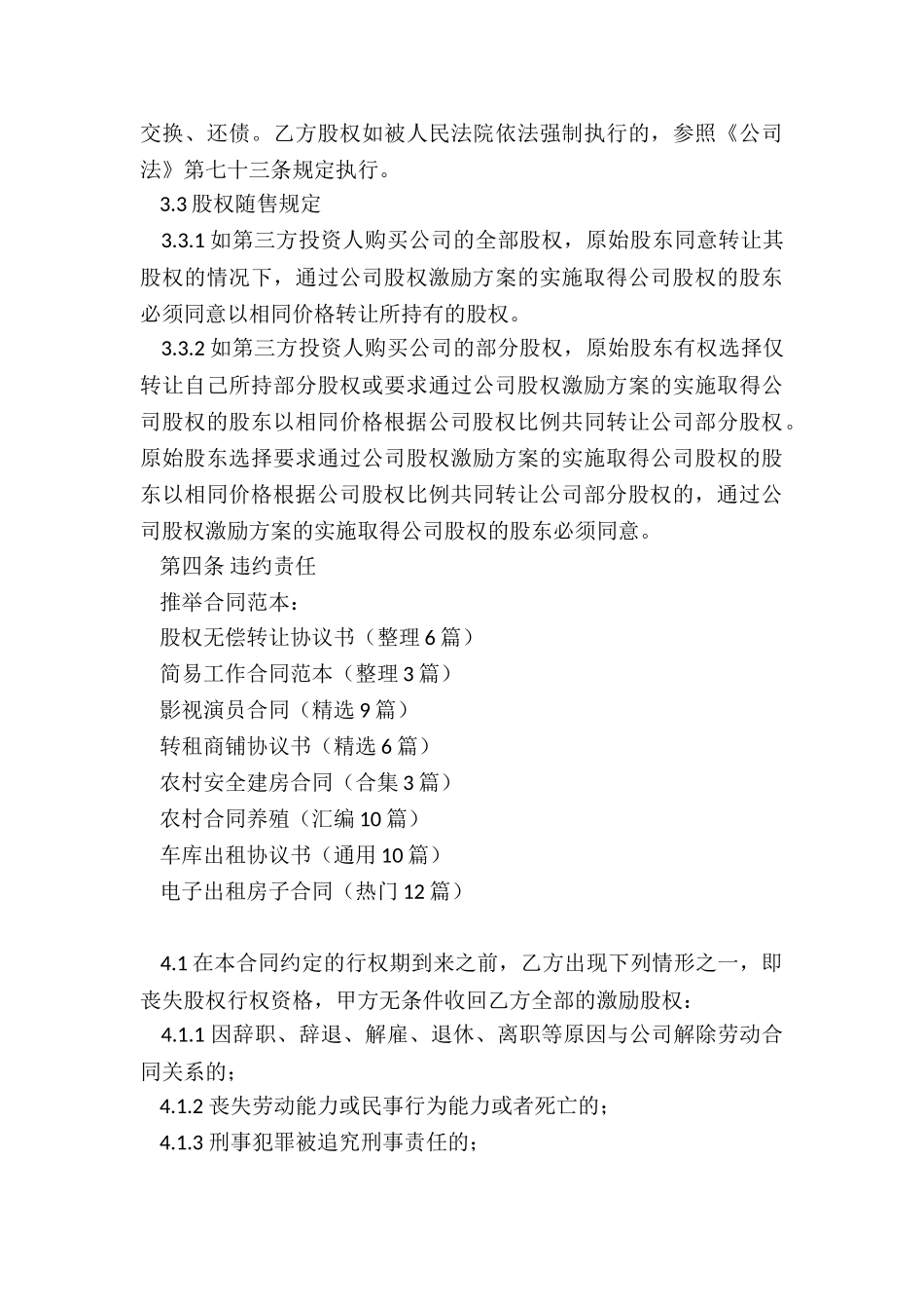 股权无偿转让协议书(整理6篇)_第3页