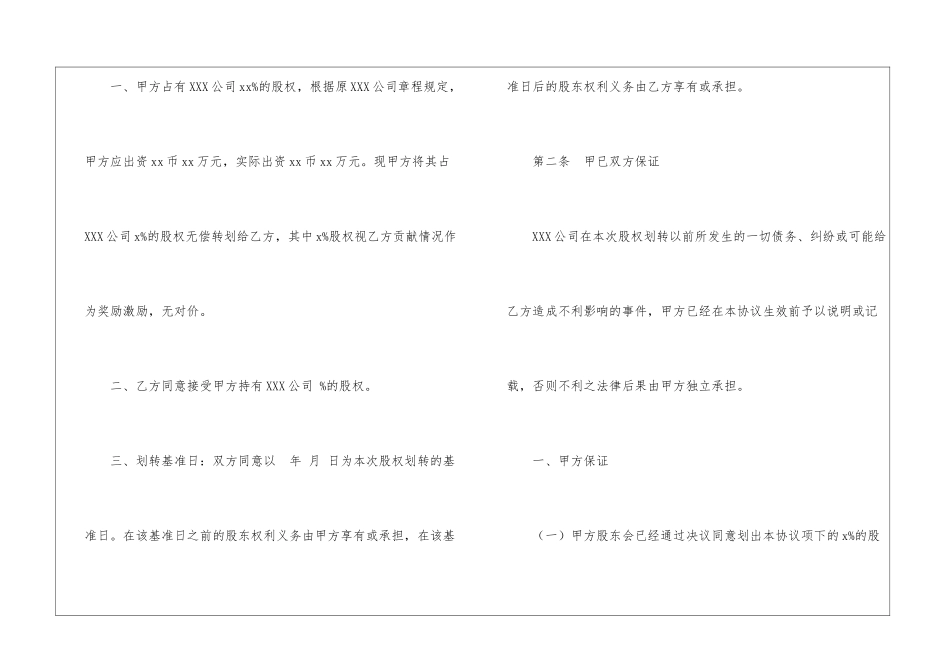 股权无偿转让协议书汇编六篇_第3页