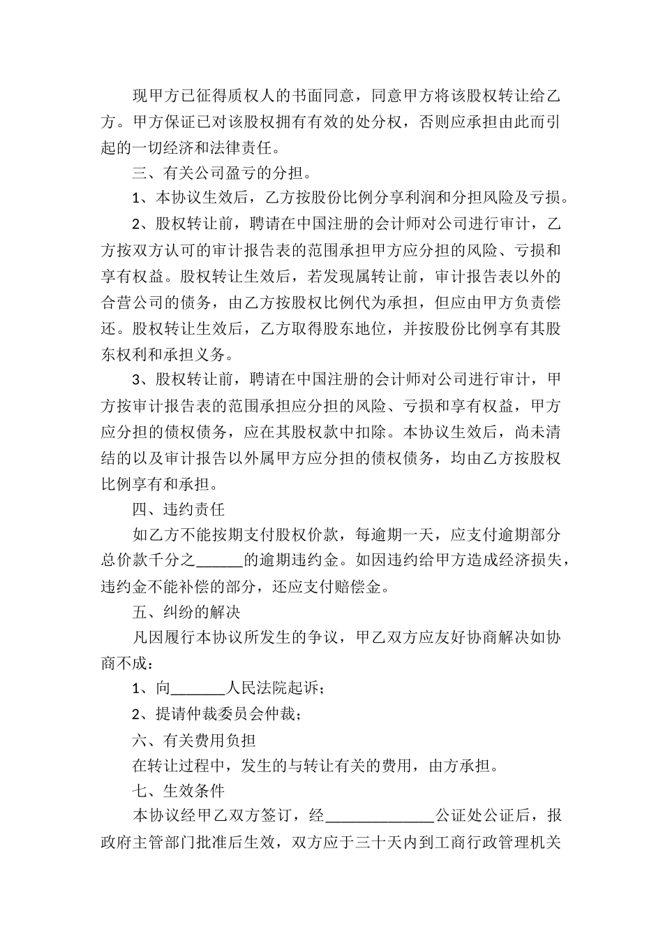 股权的转让协议书_第2页