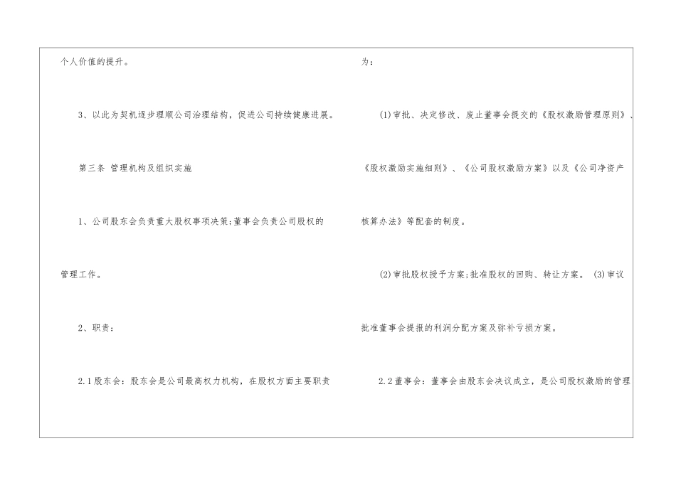 股权激励方案实施细则_第2页