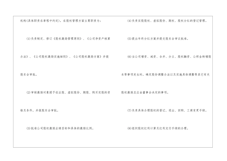 股权激励方案实施细则_第3页