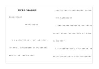股权激励方案实施细则