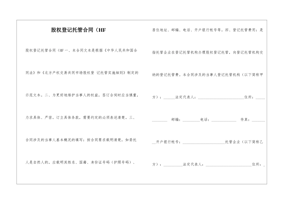 股权登记托管合同(HF-企-_第1页