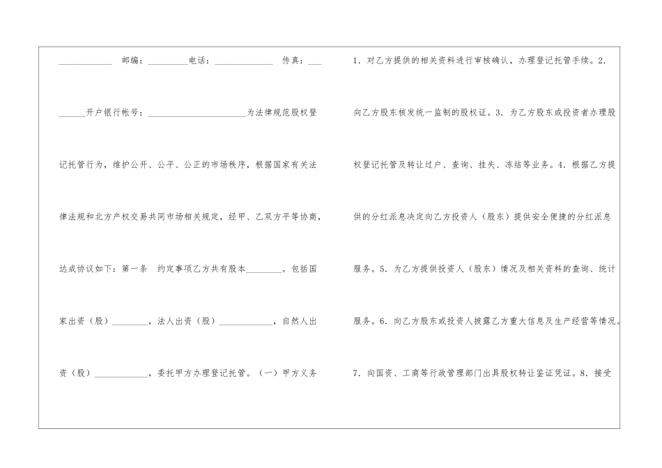 股权登记托管合同(HF-企-_第2页