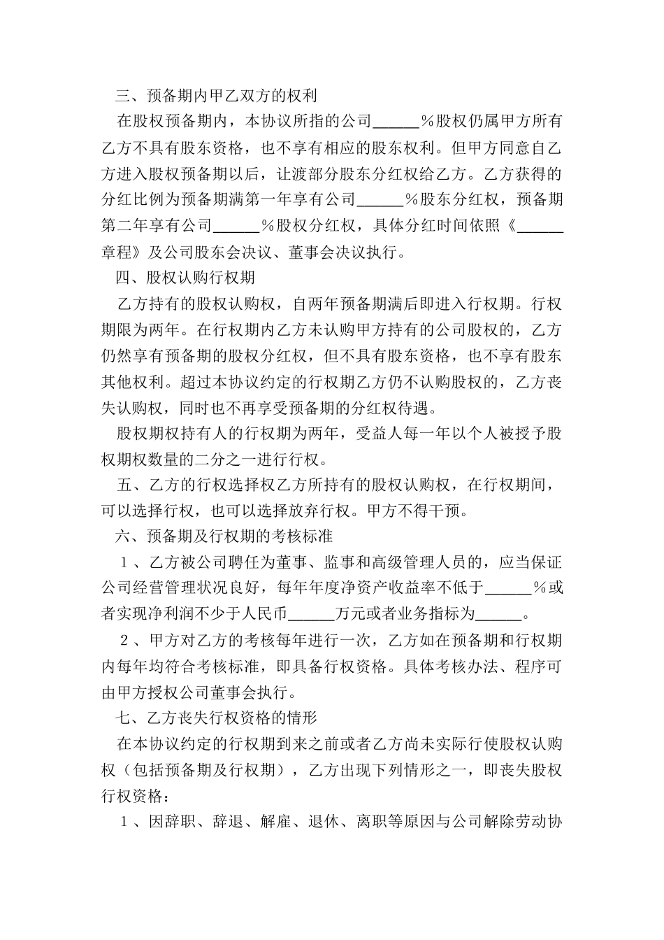 股权激励协议范本_第2页