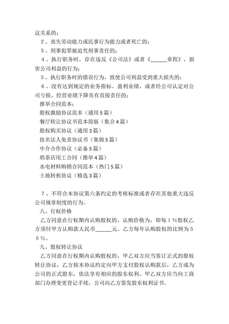 股权激励协议范本_第3页