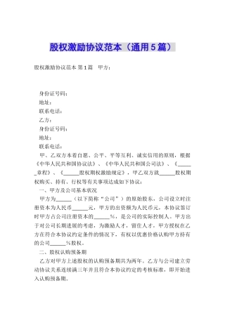 股权激励协议范本