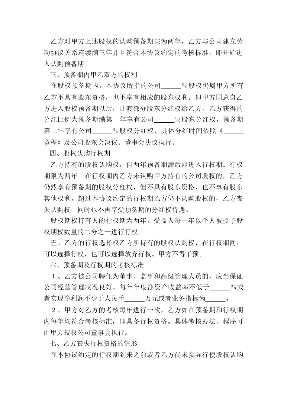 股权激励协议范本(精选5篇)_第2页