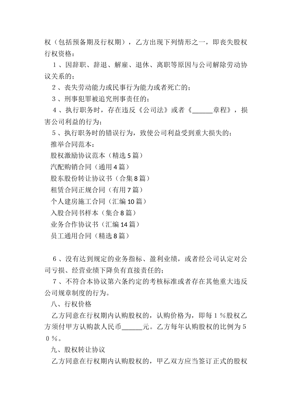 股权激励协议范本(精选5篇)_第3页